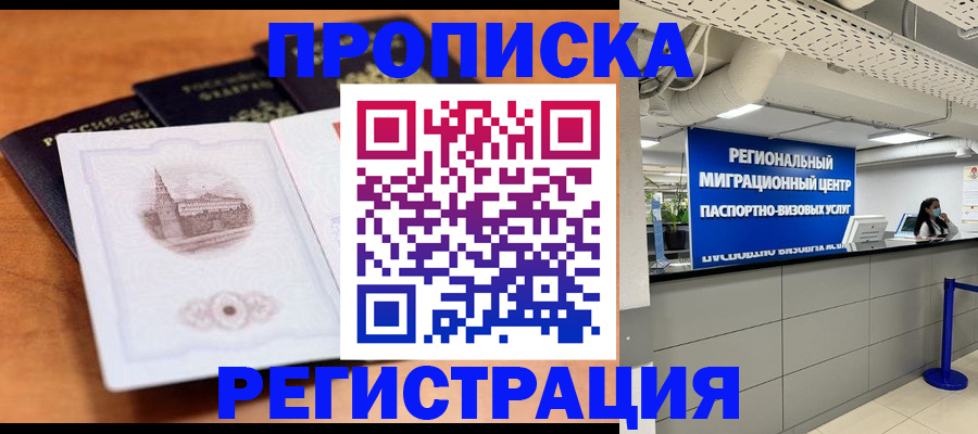 прописка для школы в Немане